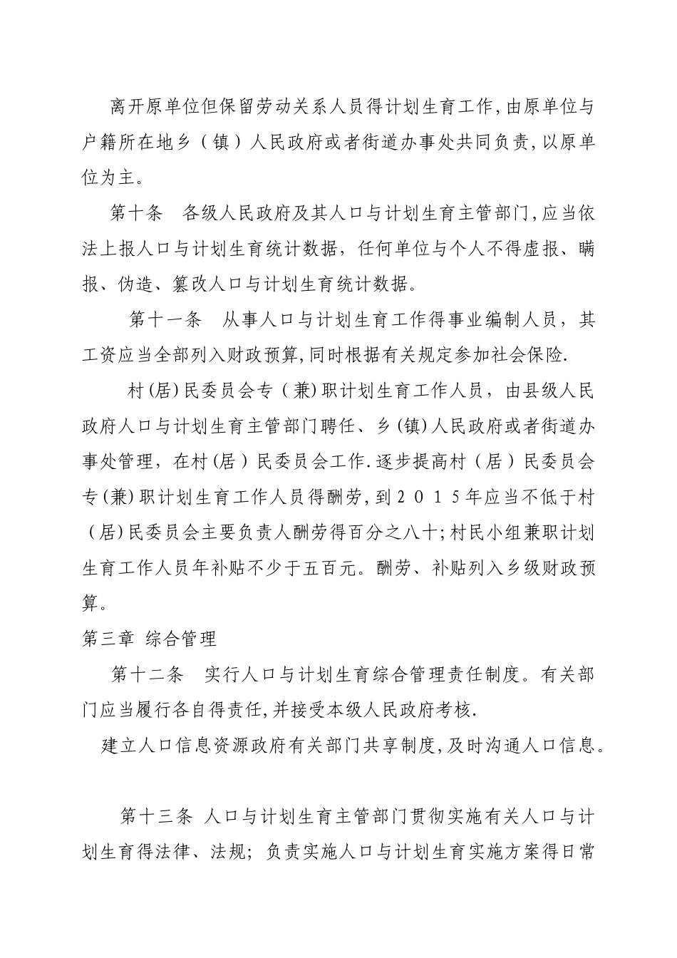 《吉林省人口与计划生育条例》_第3页
