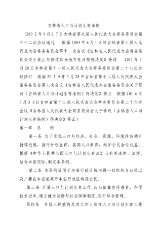 《吉林省人口与计划生育条例》