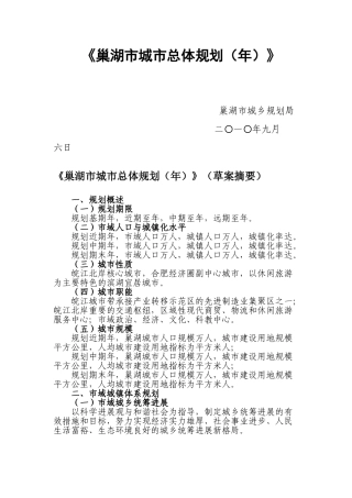 《合肥巢湖市城市总体规划》.doc