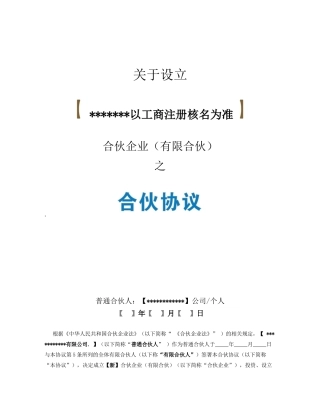 《合伙协议》—范本-2025.01.04