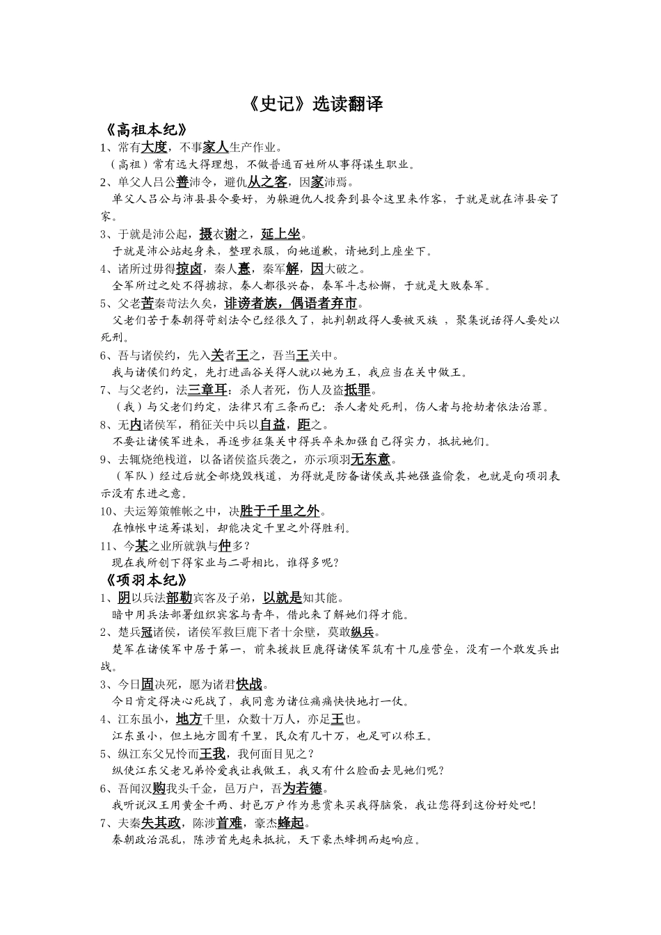 《史记选读》重点句子翻译_第1页
