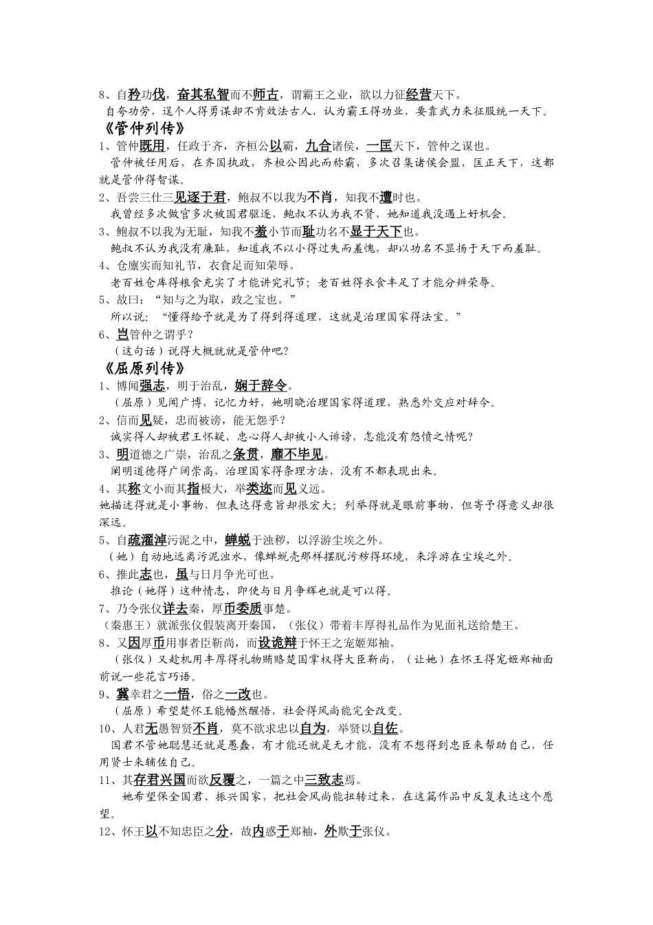 《史记选读》重点句子翻译_第2页