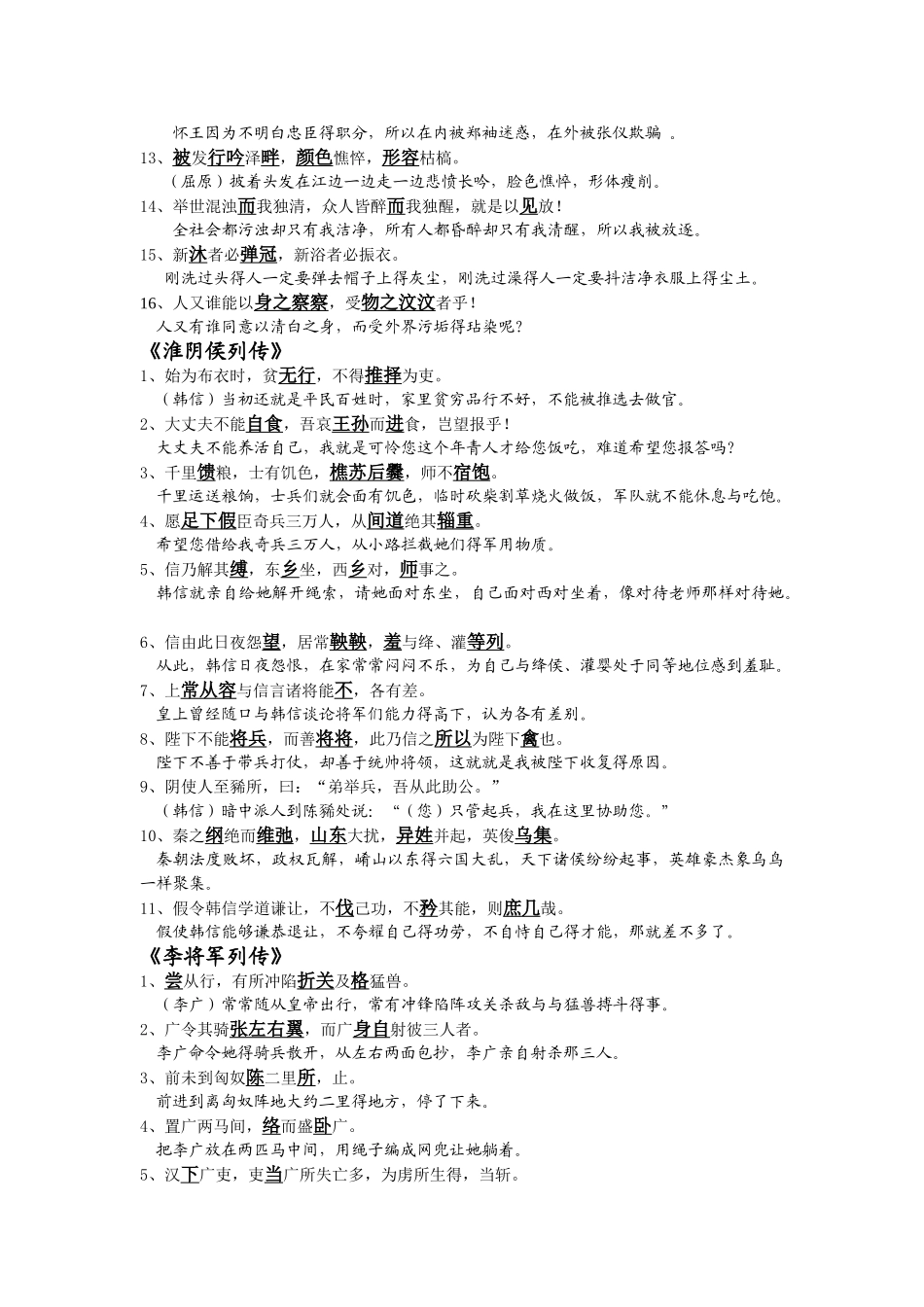 《史记选读》重点句子翻译_第3页