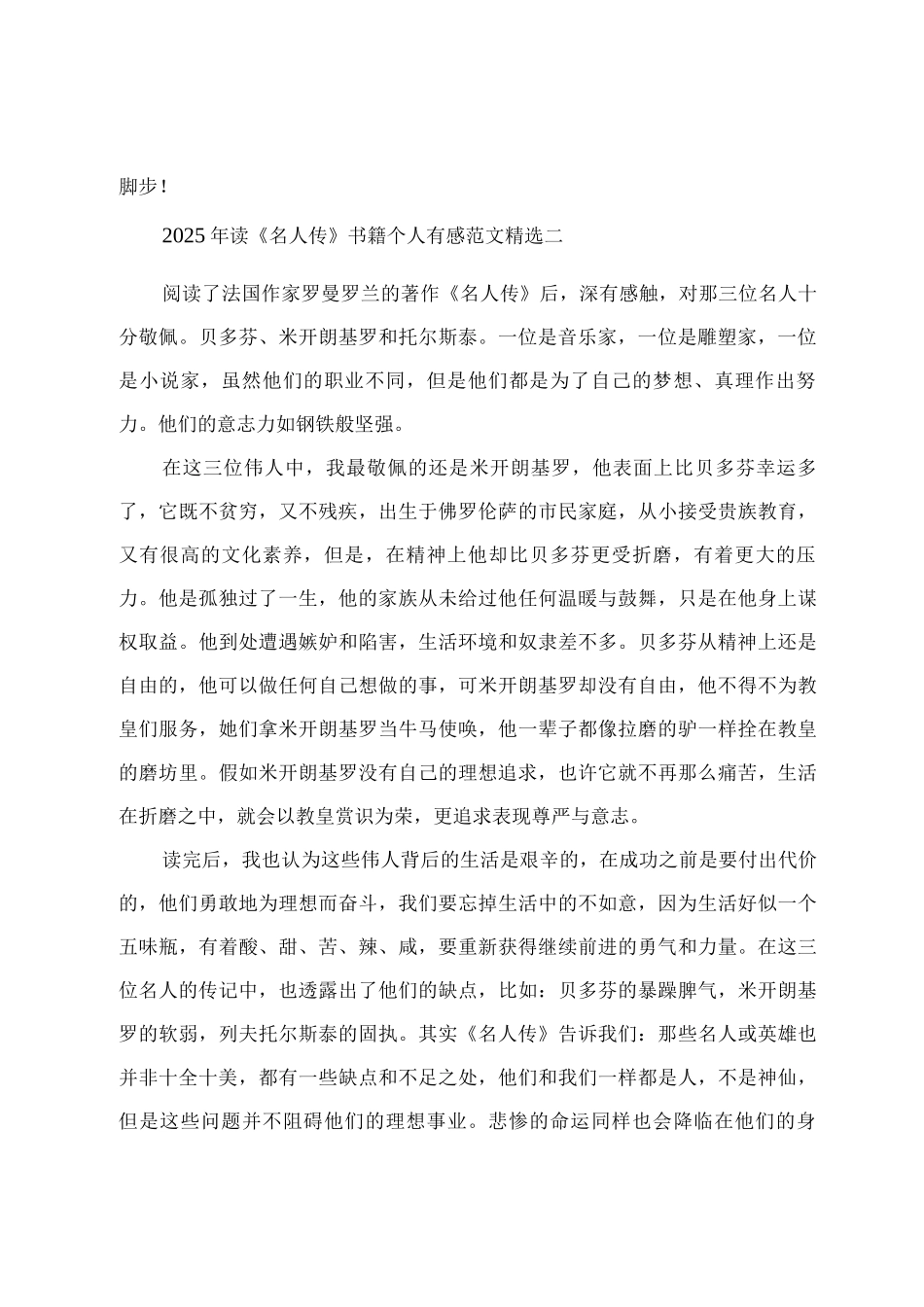 《名人传》书籍个人有感模板_第2页