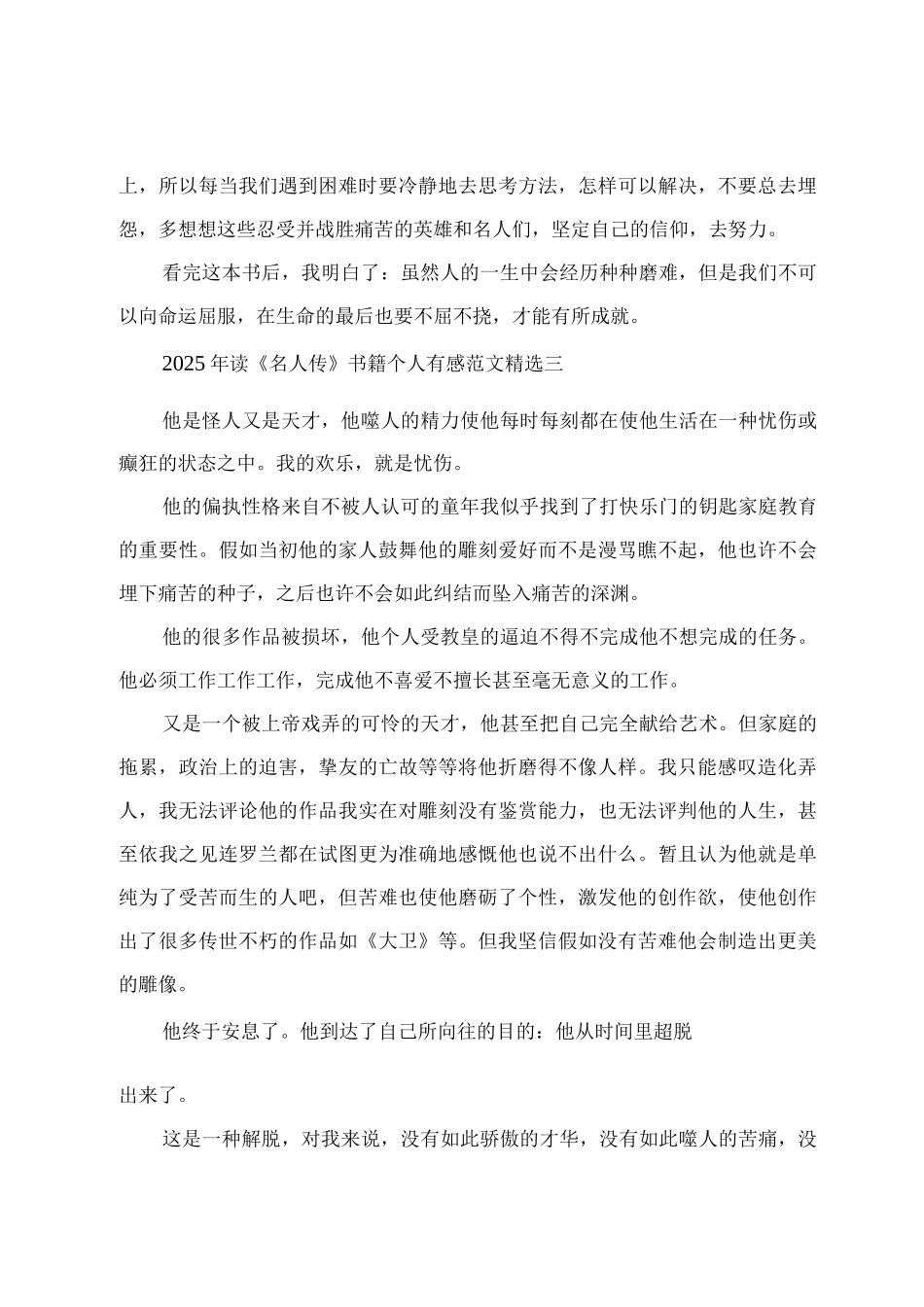 《名人传》书籍个人有感模板_第3页