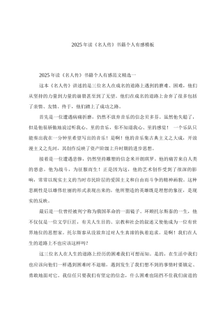 《名人传》书籍个人有感模板
