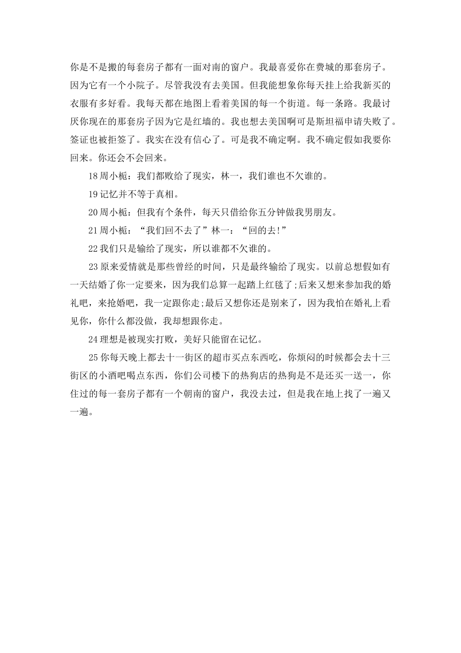 《同桌的你》经典台词_第2页