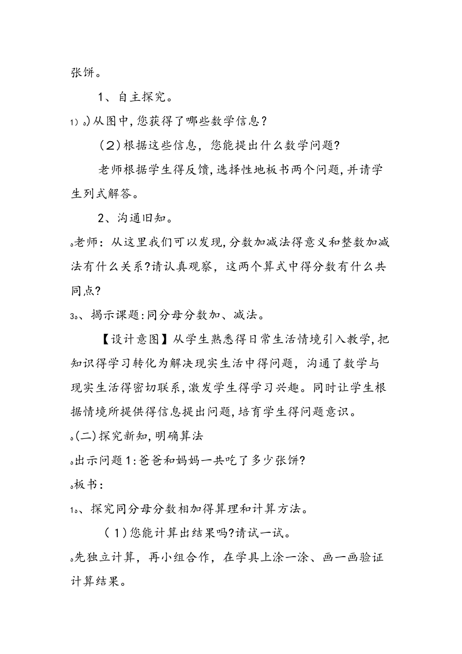 《同分母分数加、减法》教学设计_第2页