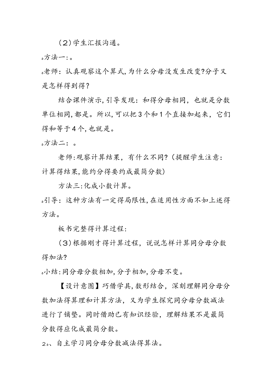 《同分母分数加、减法》教学设计_第3页