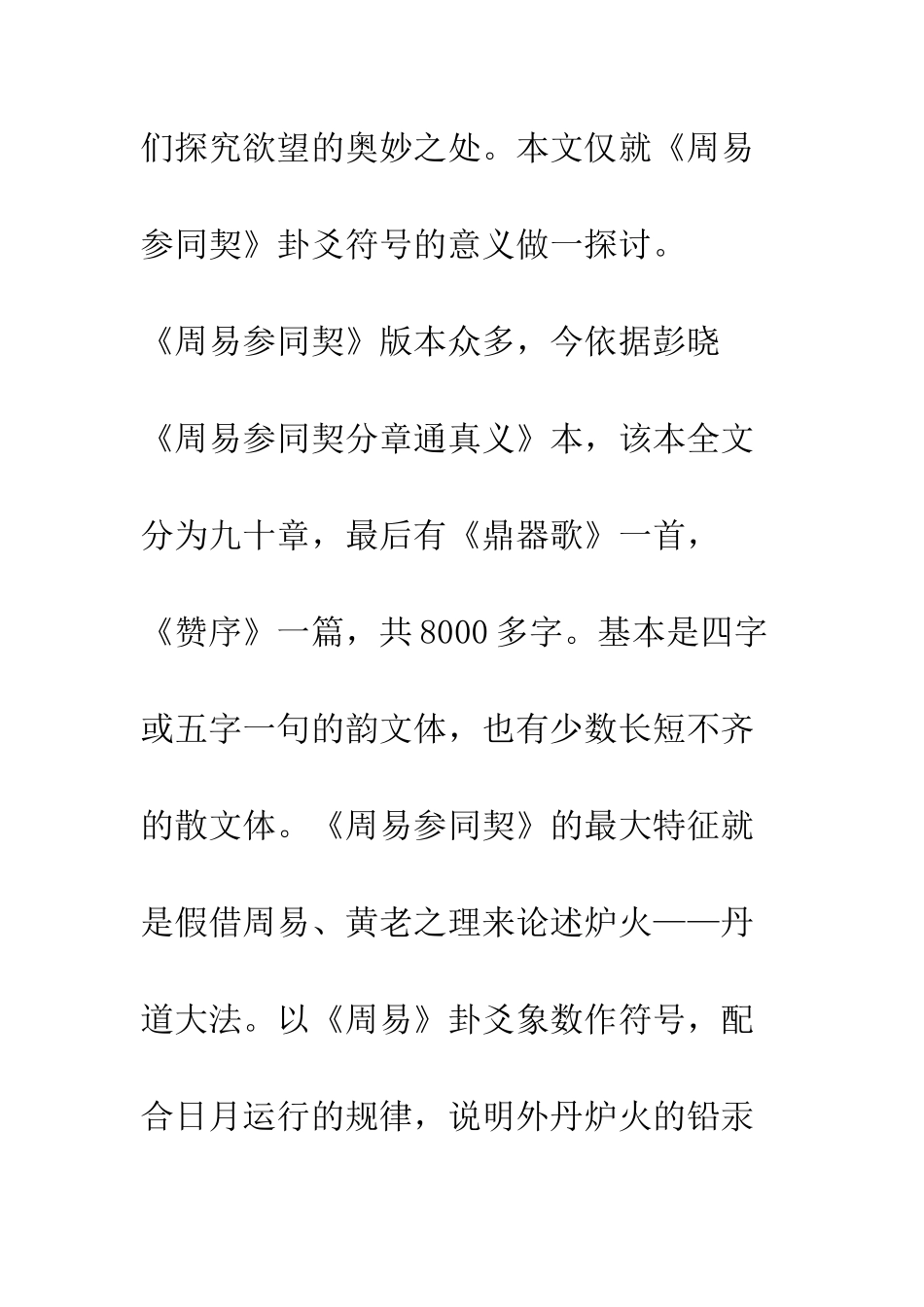 《周易参同契》卦爻符号再探_第2页