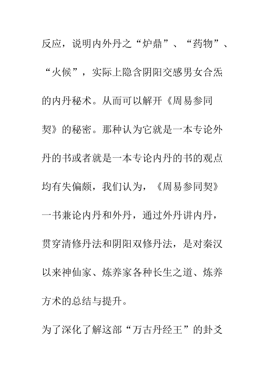 《周易参同契》卦爻符号再探_第3页
