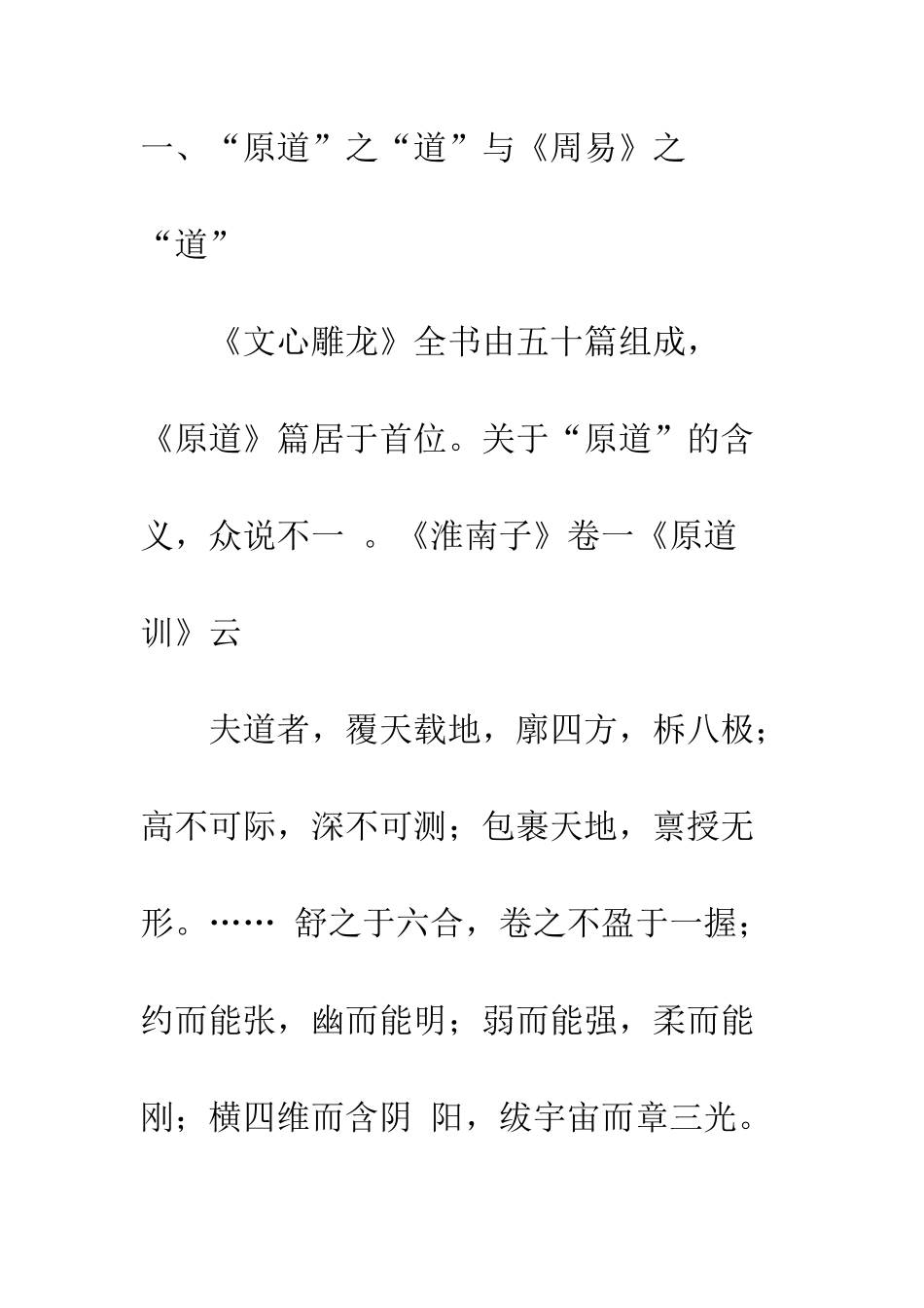 《周易》对《文心雕龙》“原道”论的影响_第3页