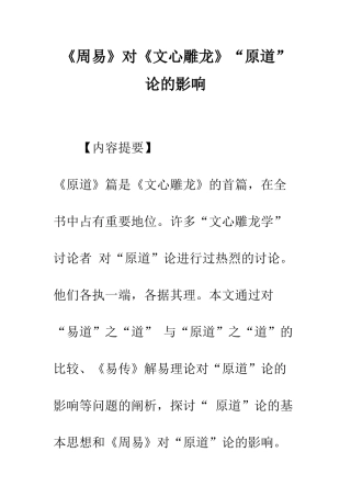 《周易》对《文心雕龙》“原道”论的影响