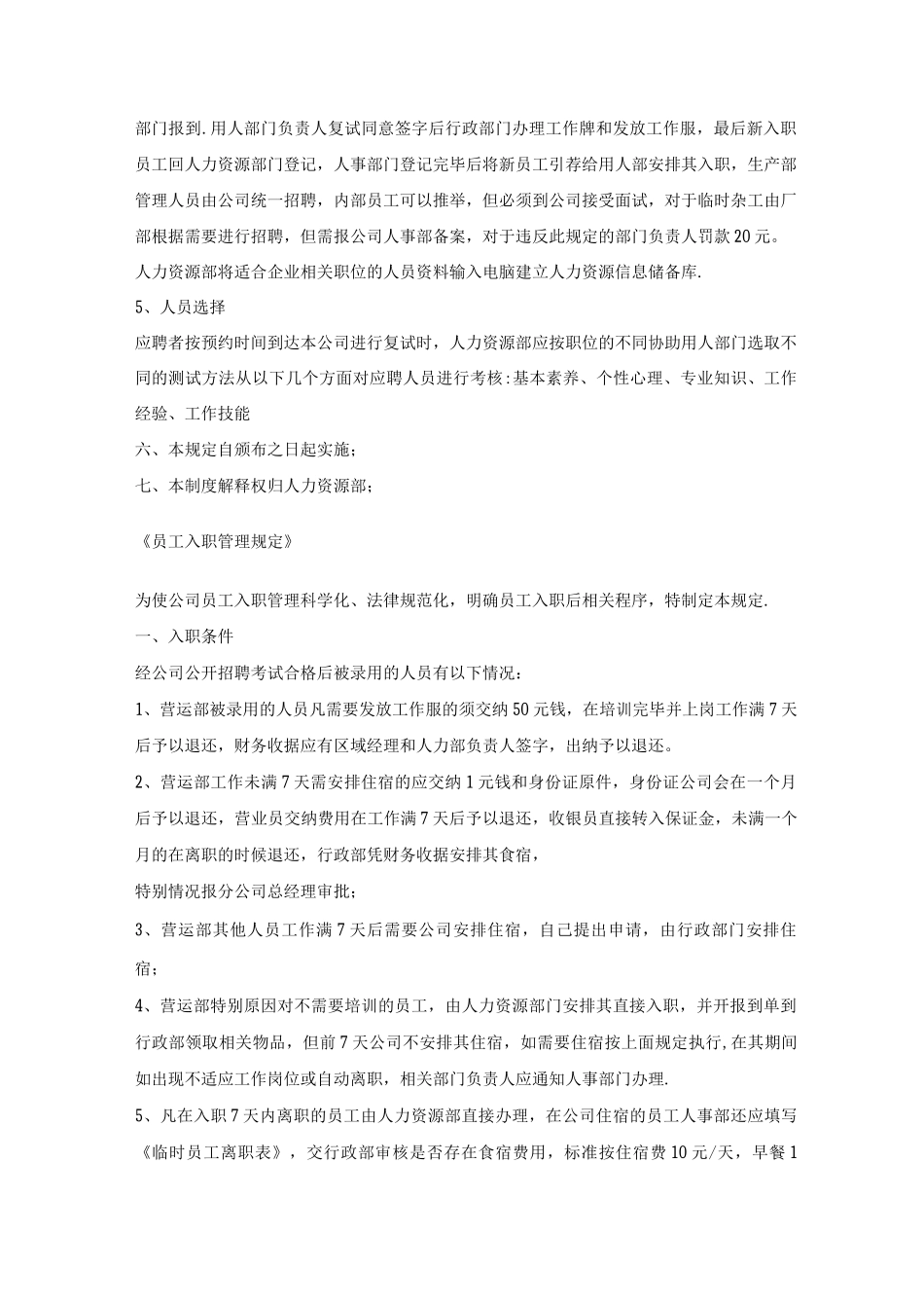 《员工招聘管理规定》_第3页