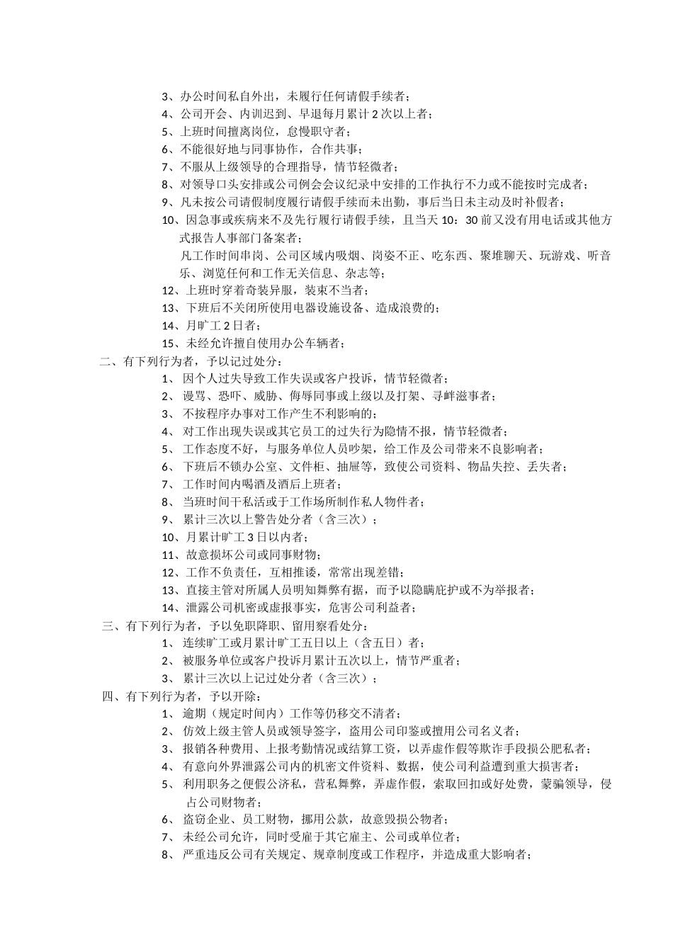 《员工手册》奖惩制度补充条款_第2页