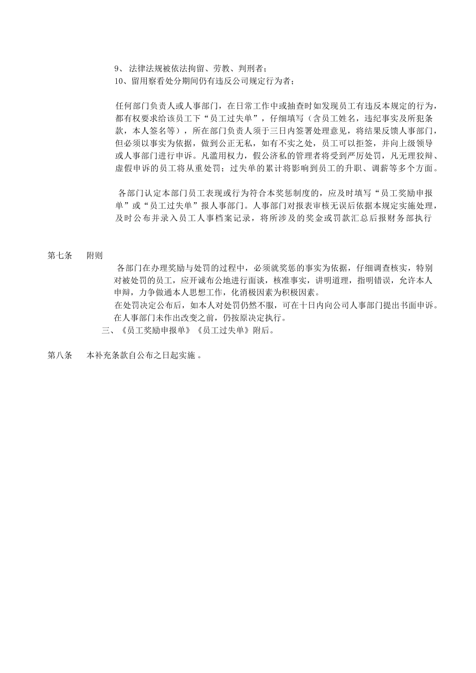 《员工手册》奖惩制度补充条款_第3页