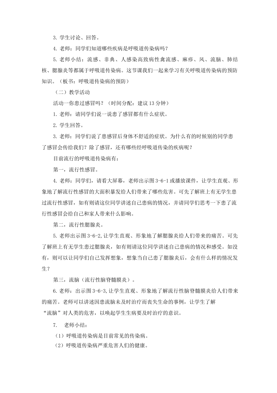 《呼吸道传染病的预防》精品教案_第2页