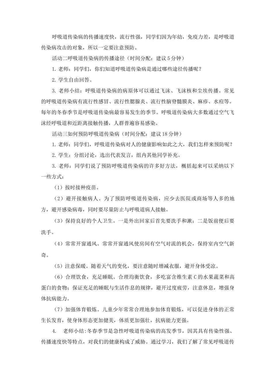 《呼吸道传染病的预防》精品教案_第3页