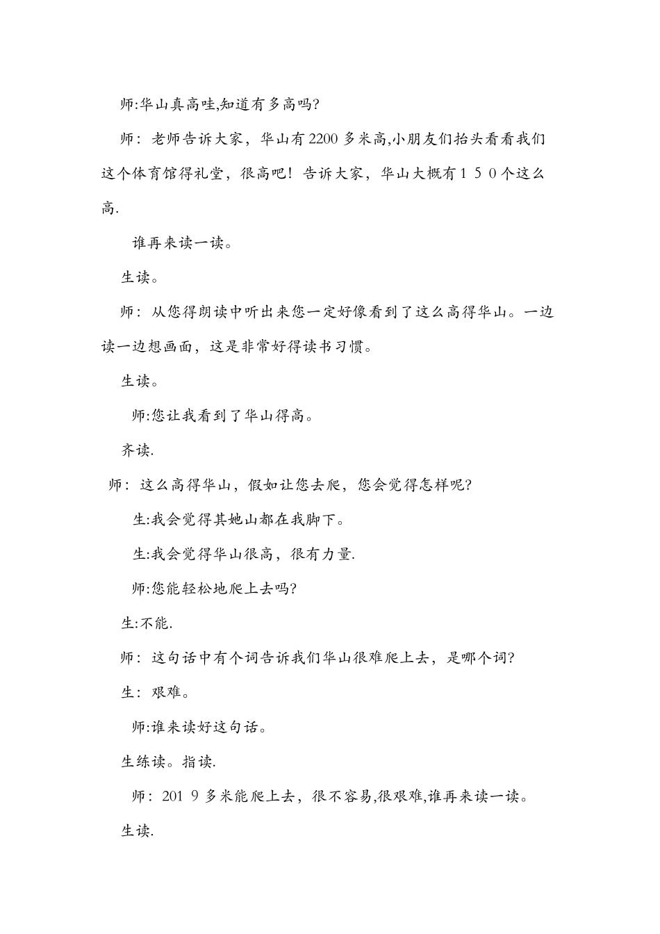 《咏华山》教学实录（第二课时）_第3页