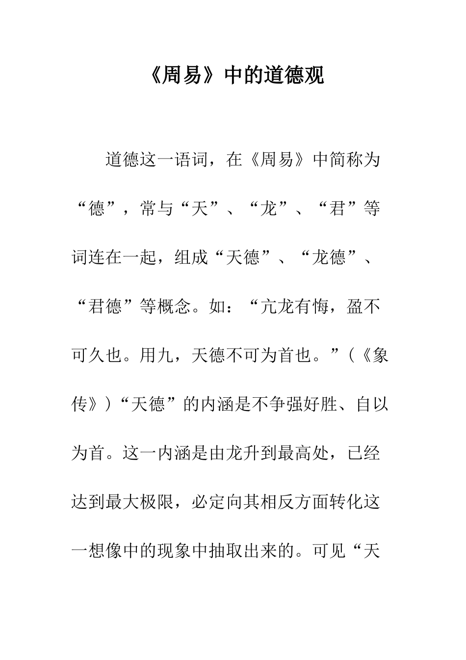 《周易》中的道德观_第1页