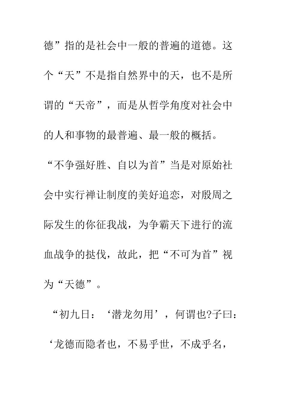 《周易》中的道德观_第2页