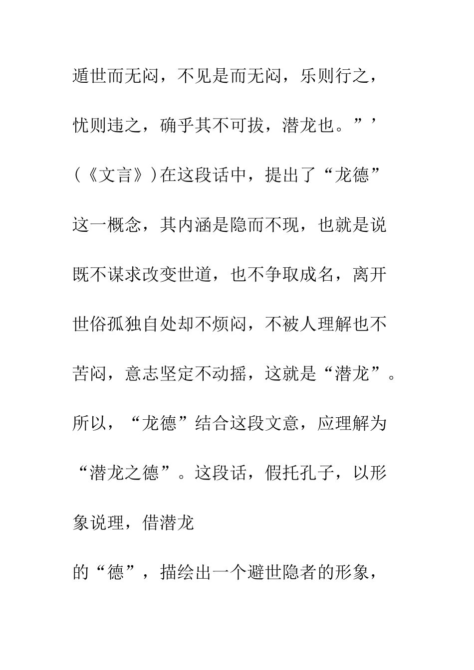 《周易》中的道德观_第3页