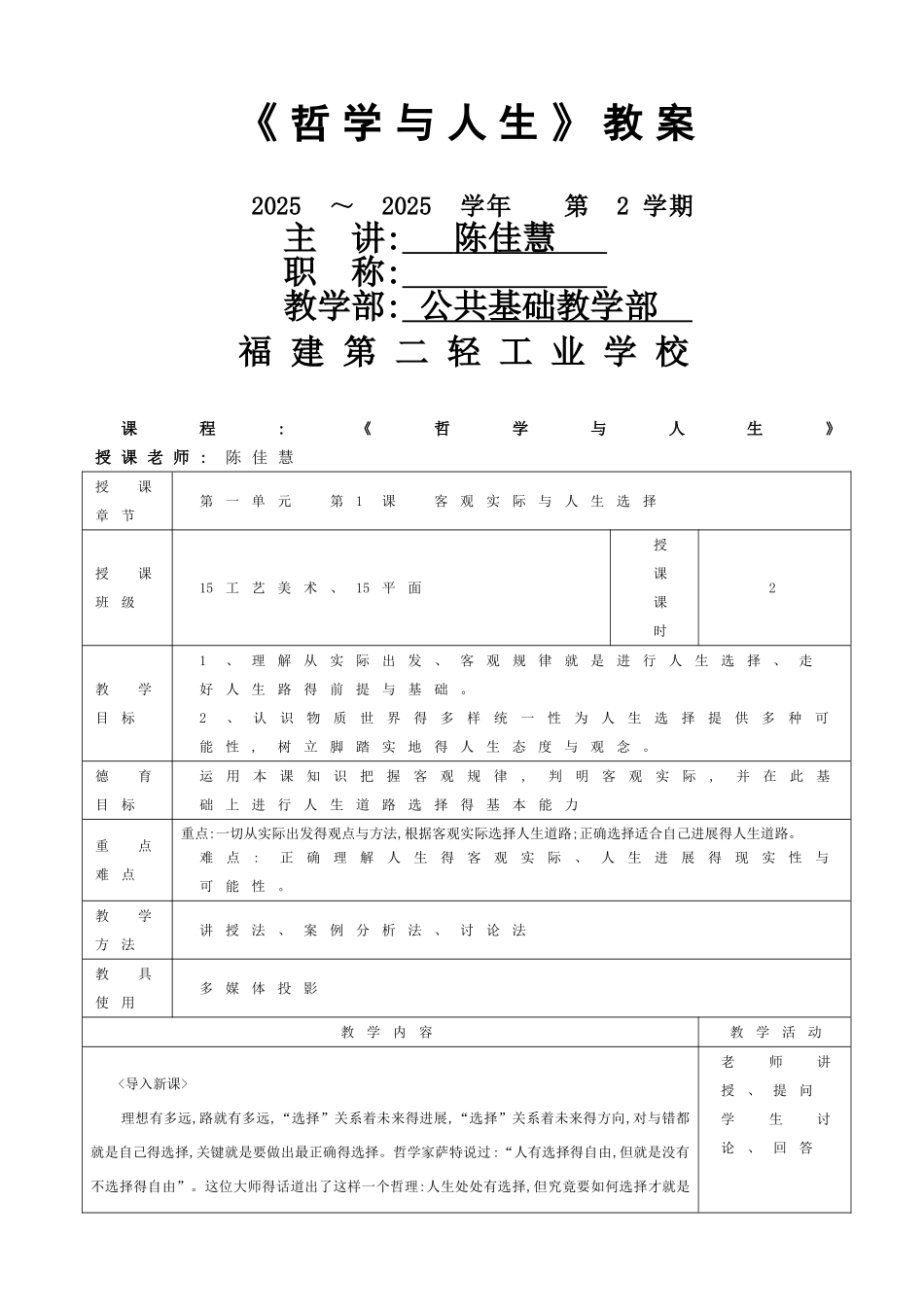 《哲学与人生》教案_第1页