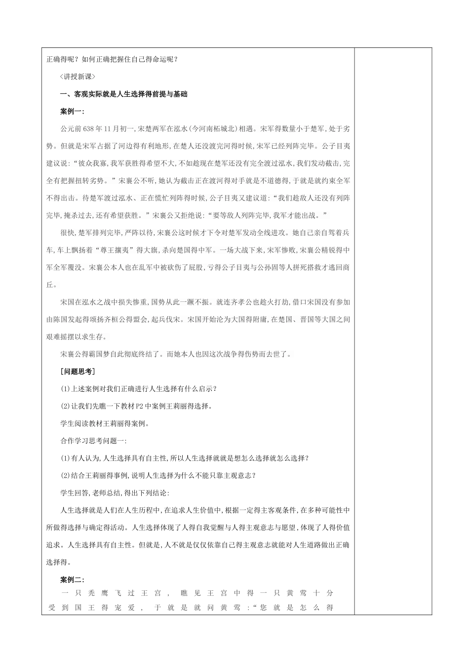 《哲学与人生》教案_第2页