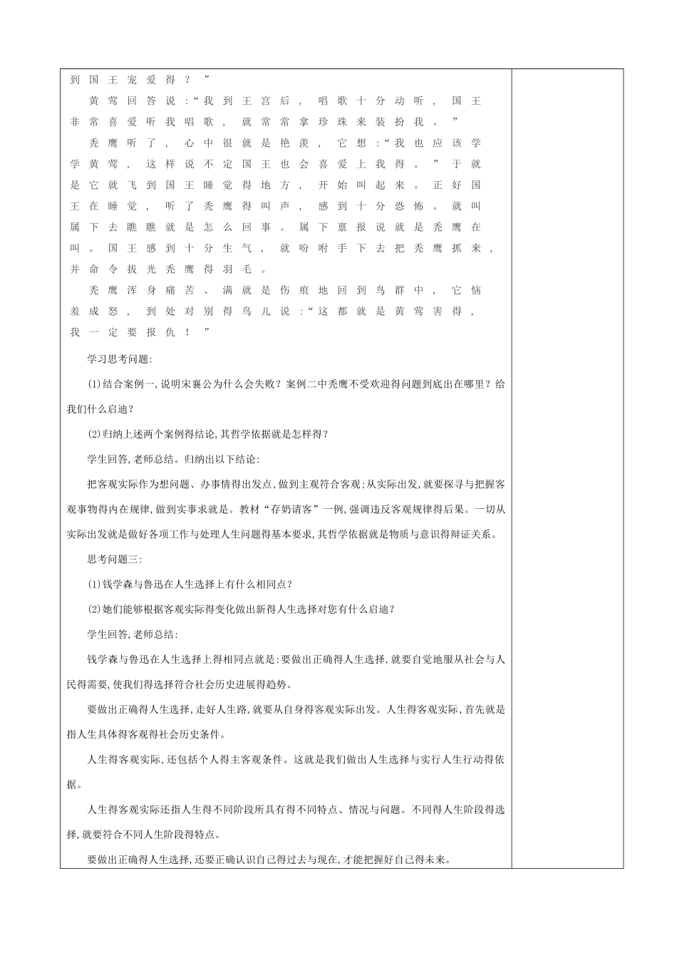 《哲学与人生》教案_第3页
