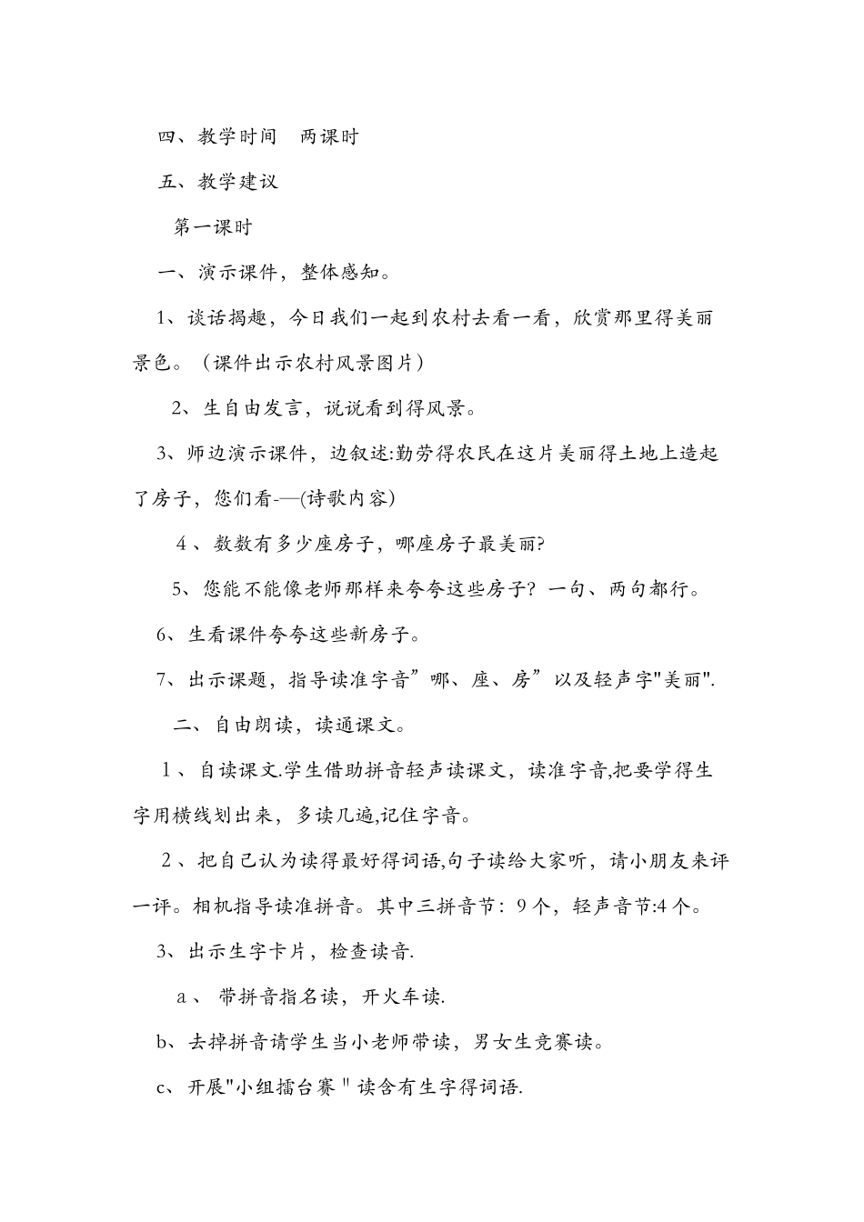 《哪座房子最漂亮》教学设计_第2页