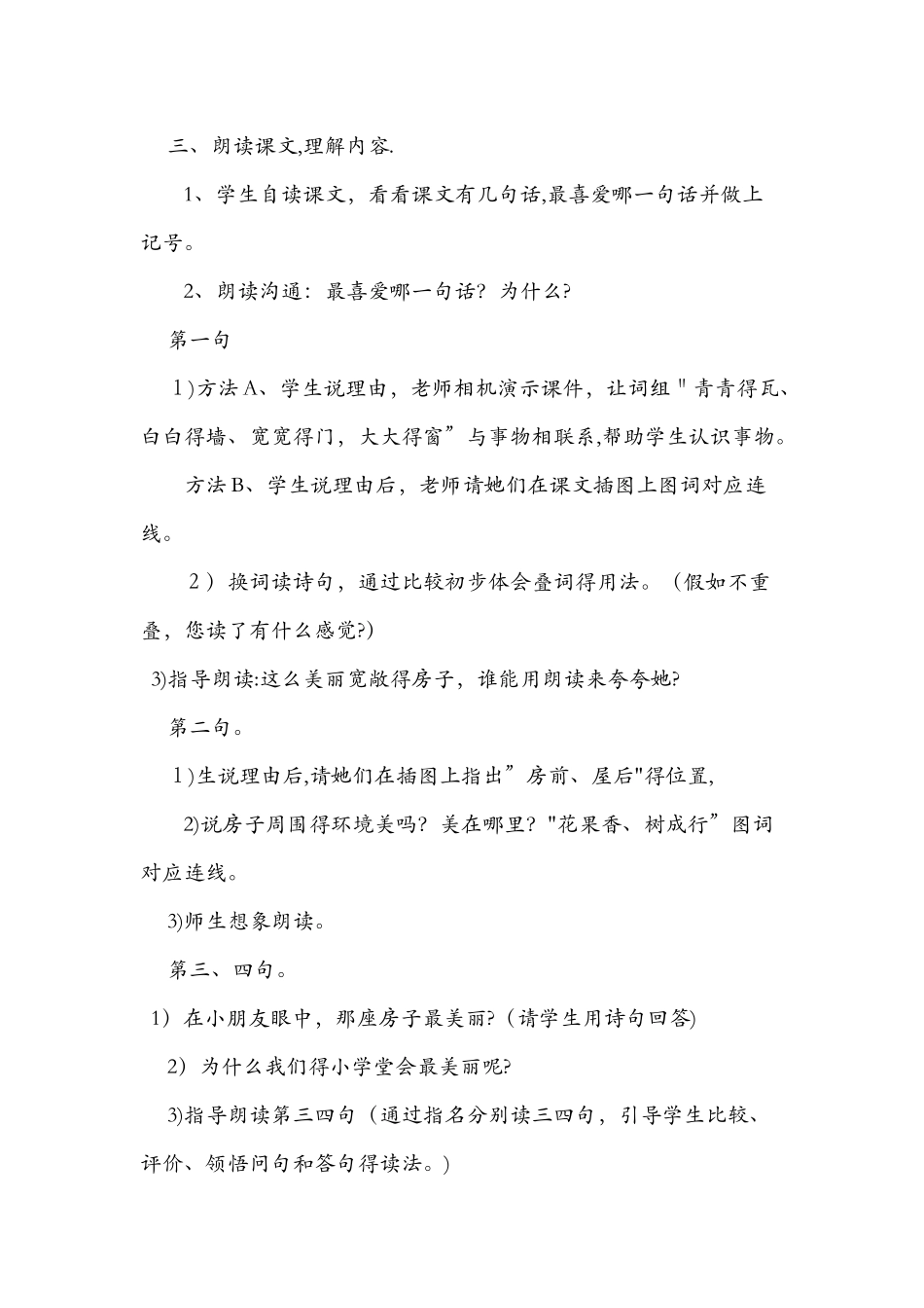 《哪座房子最漂亮》教学设计_第3页