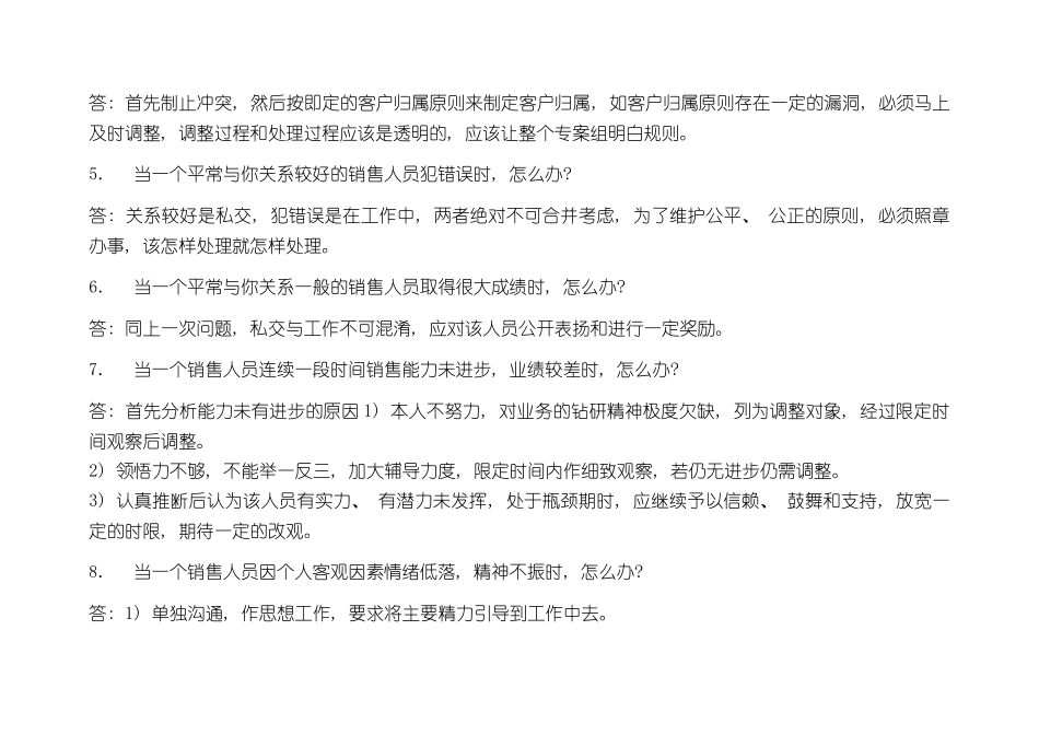 《售楼经理管理手册》_第3页