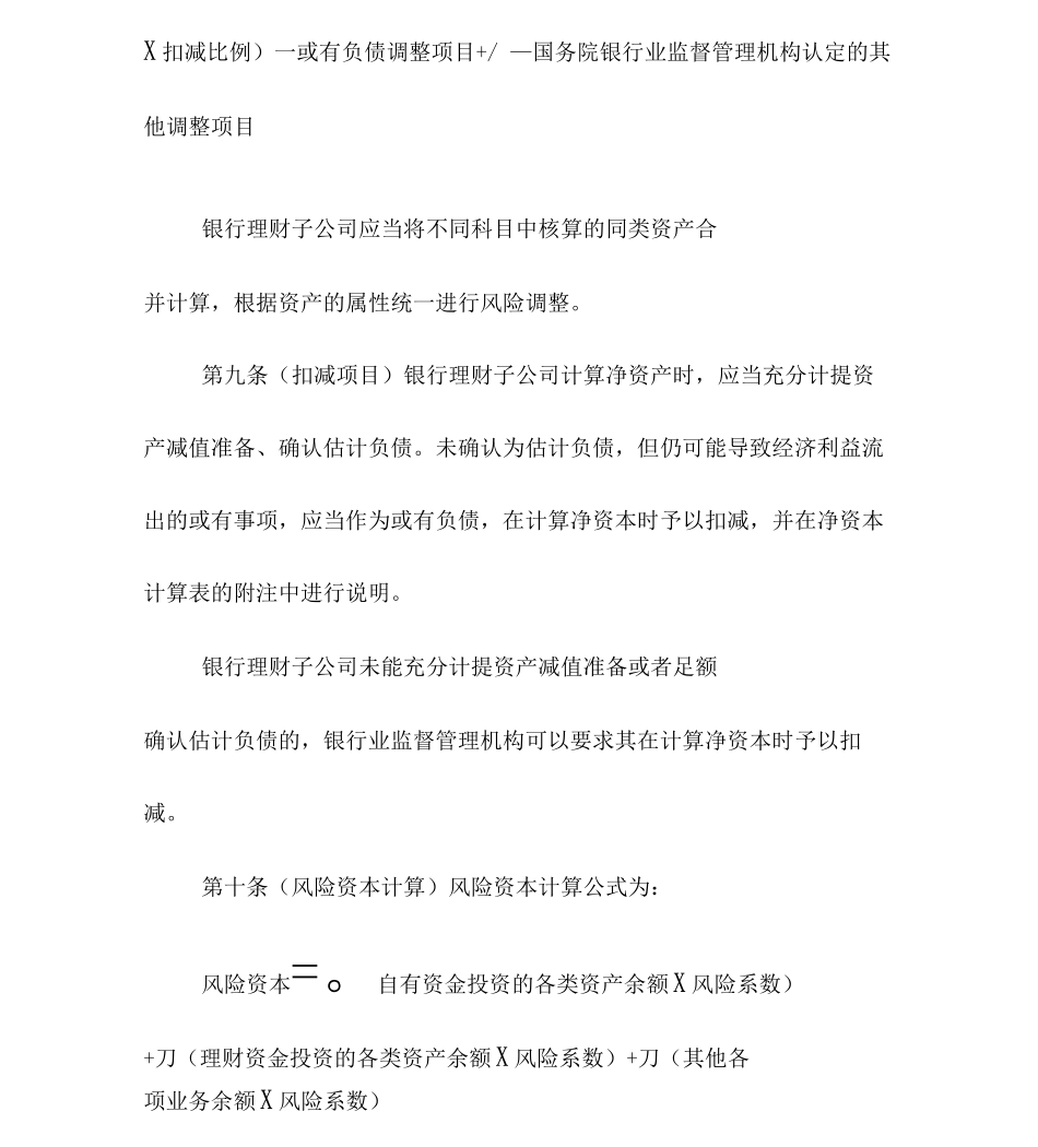 《商业银行理财子公司净资本管理办法》_第3页
