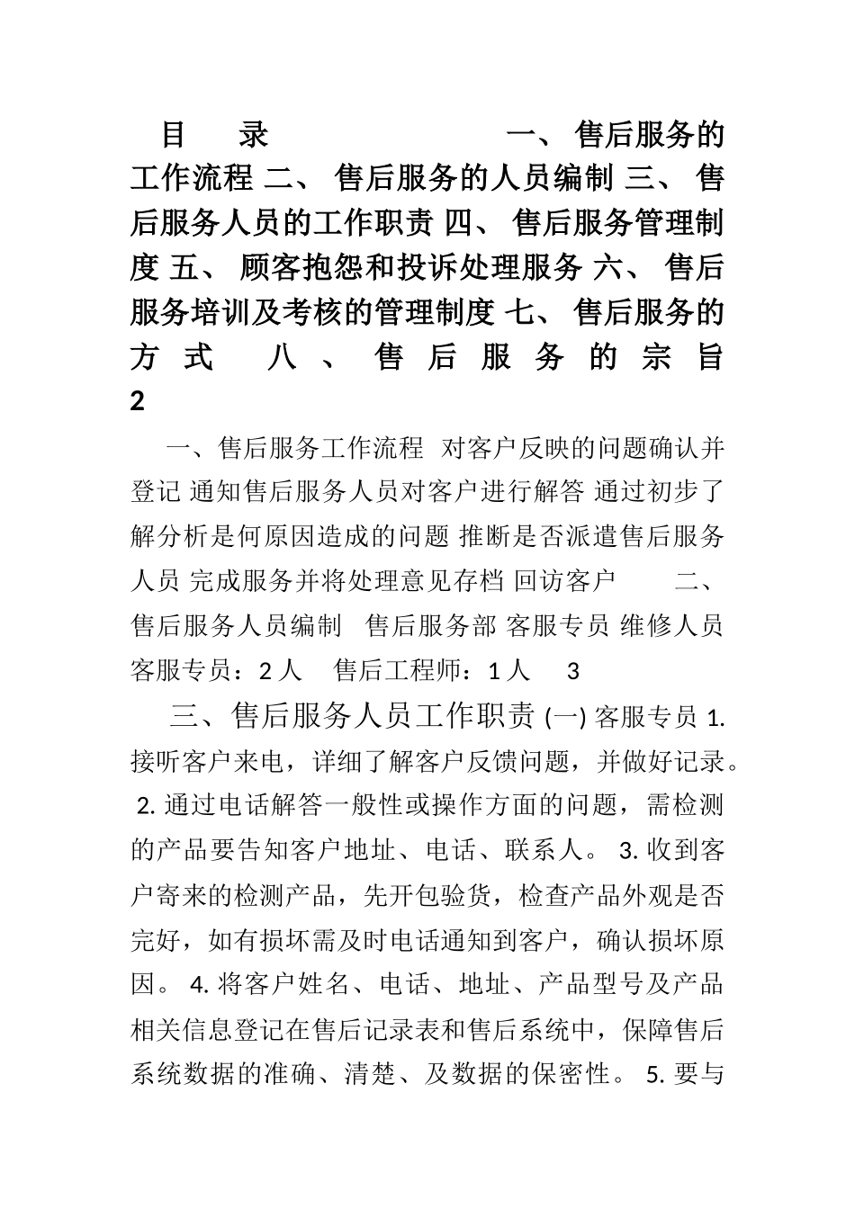 《售后服务管理制度》_第2页