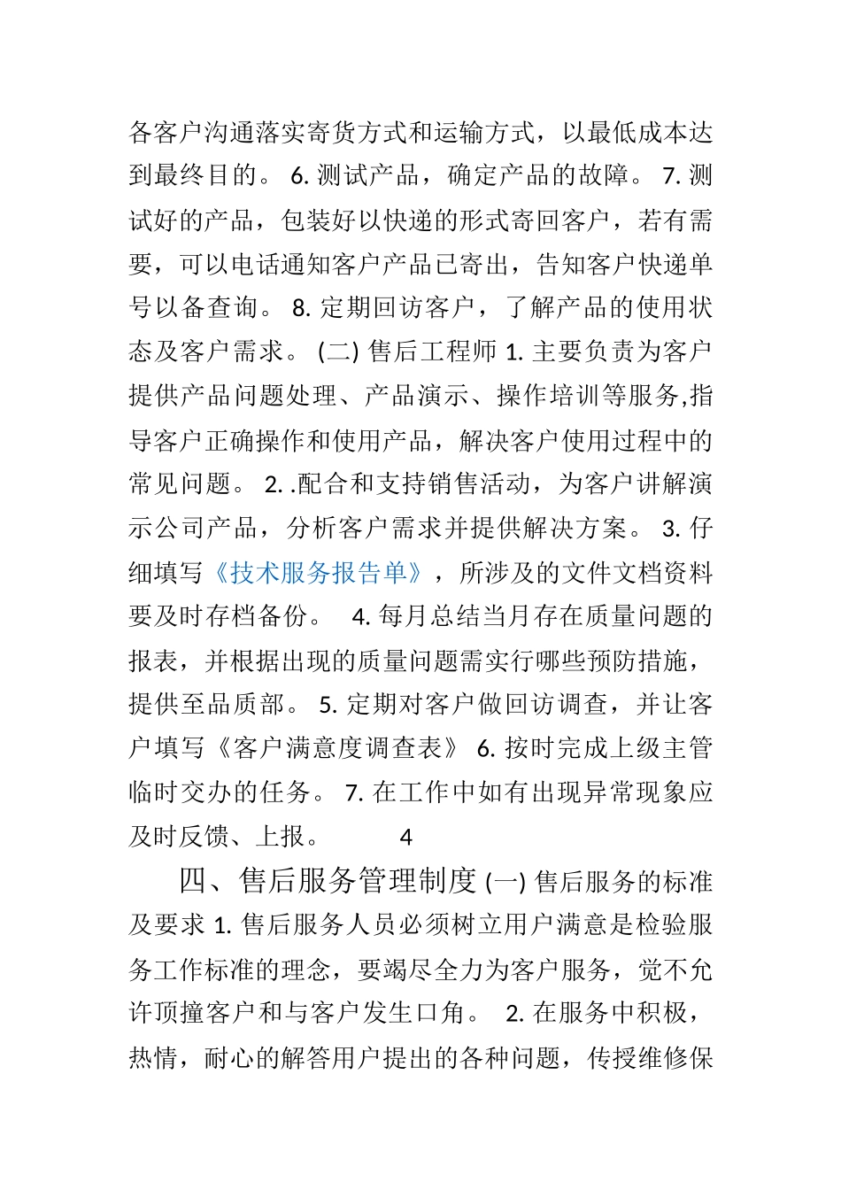 《售后服务管理制度》_第3页
