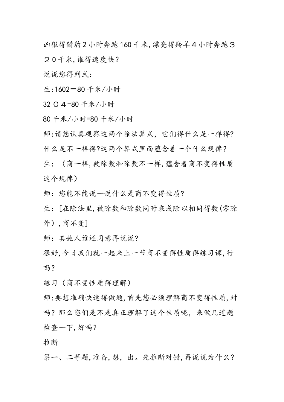《商不变的性质练习课》教学案例_第2页