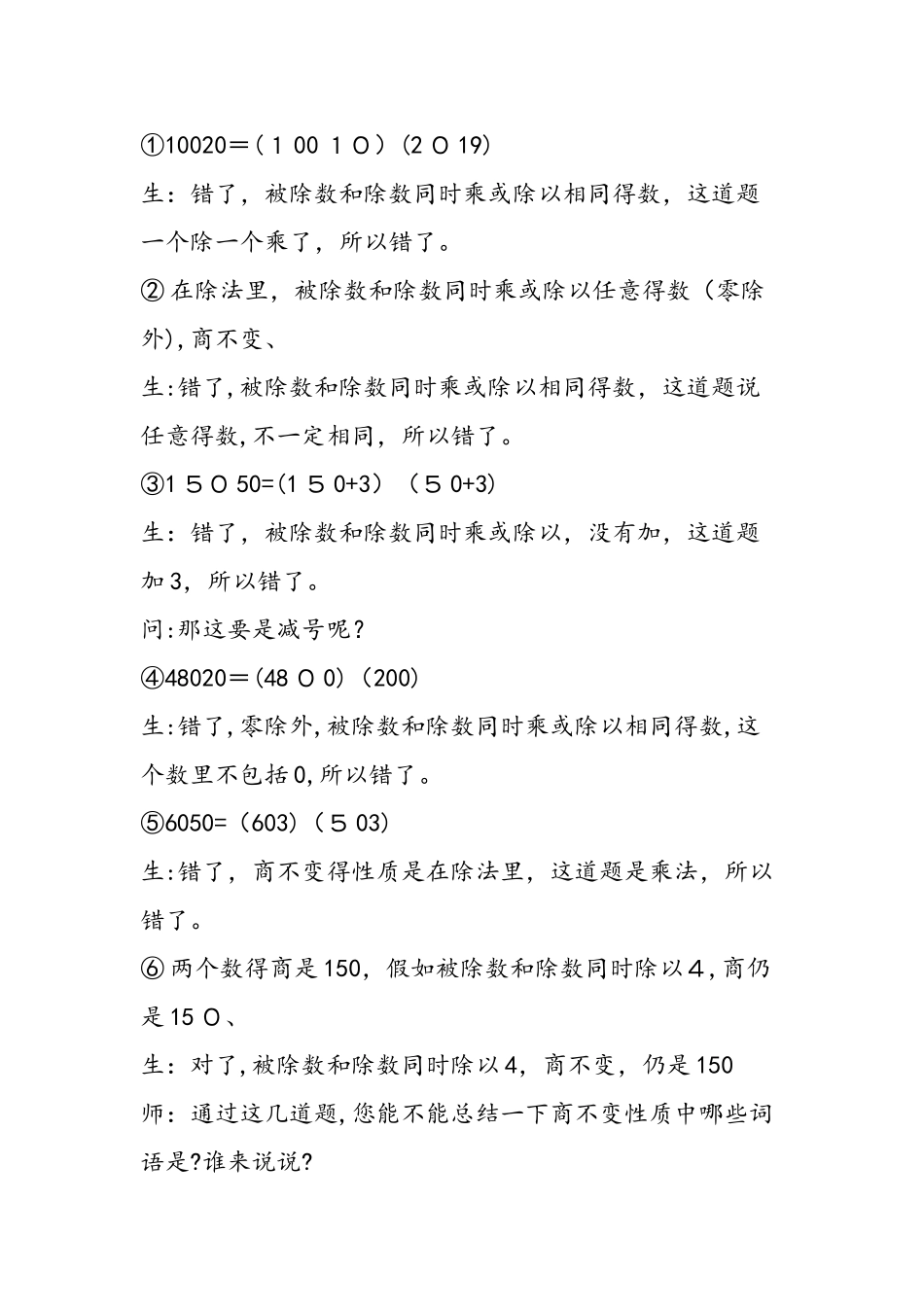 《商不变的性质练习课》教学案例_第3页