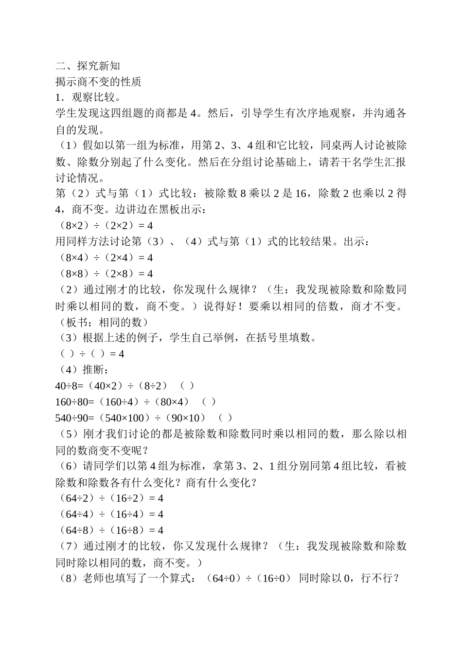 《商不变的性质》教案_第2页