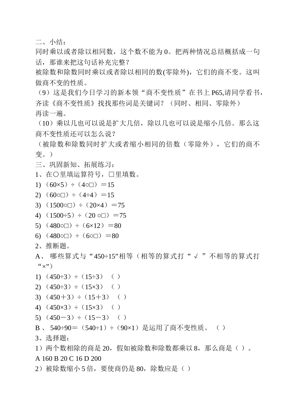 《商不变的性质》教案_第3页