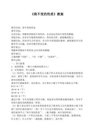 《商不变的性质》教案