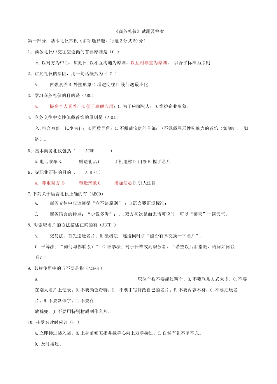 《商务礼仪》试题及答案_第1页