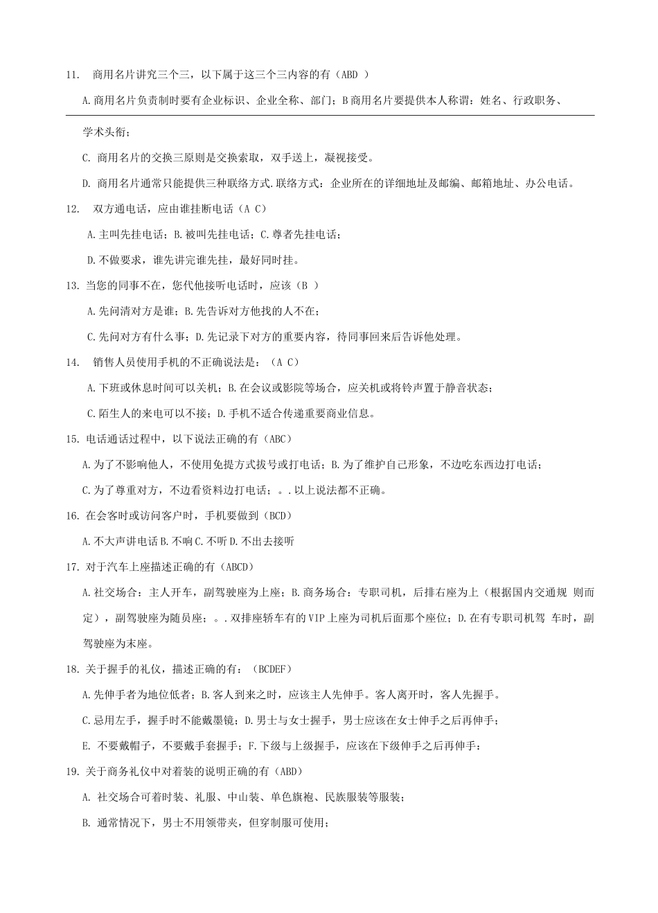 《商务礼仪》试题及答案_第2页