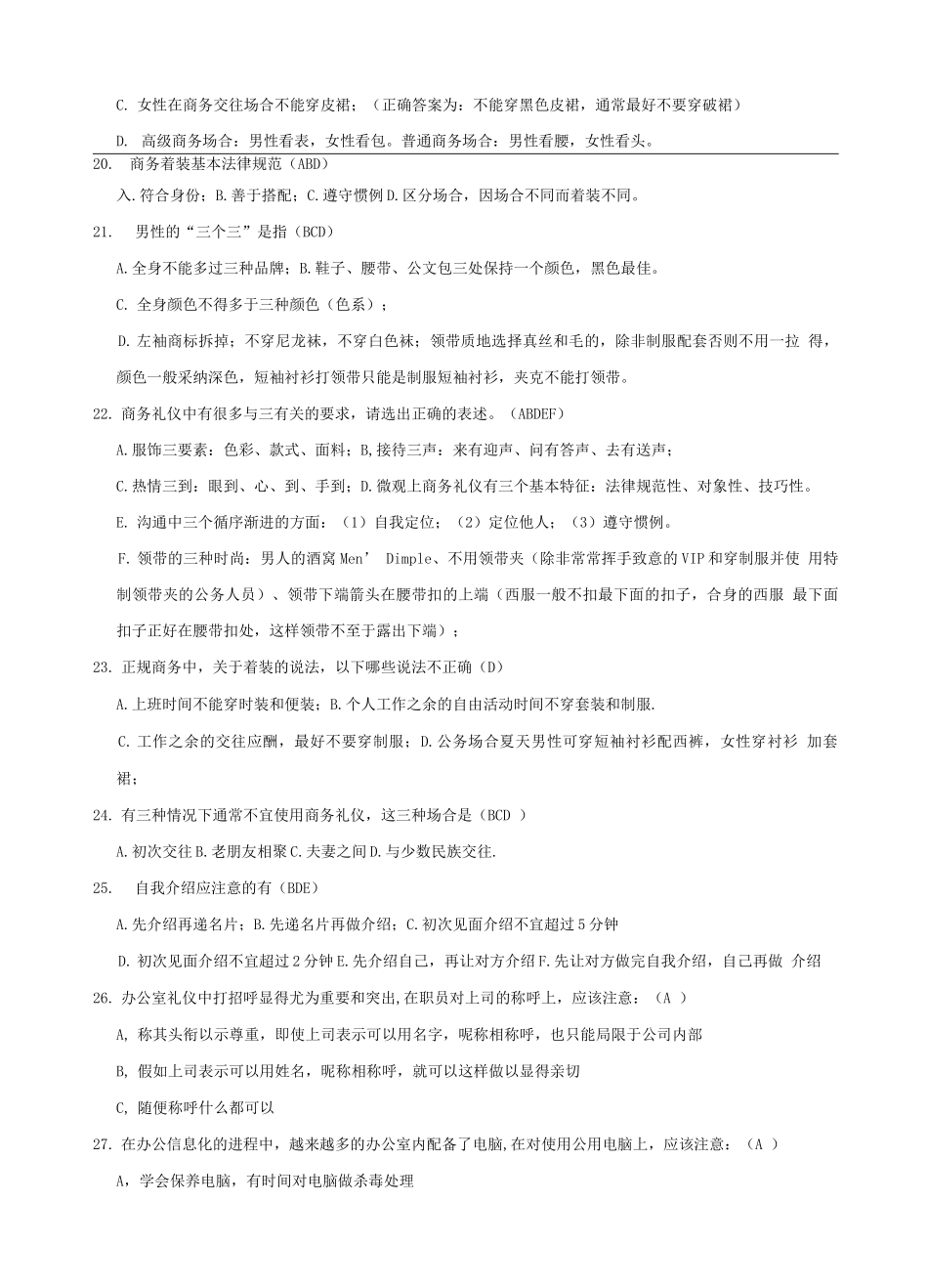《商务礼仪》试题及答案_第3页