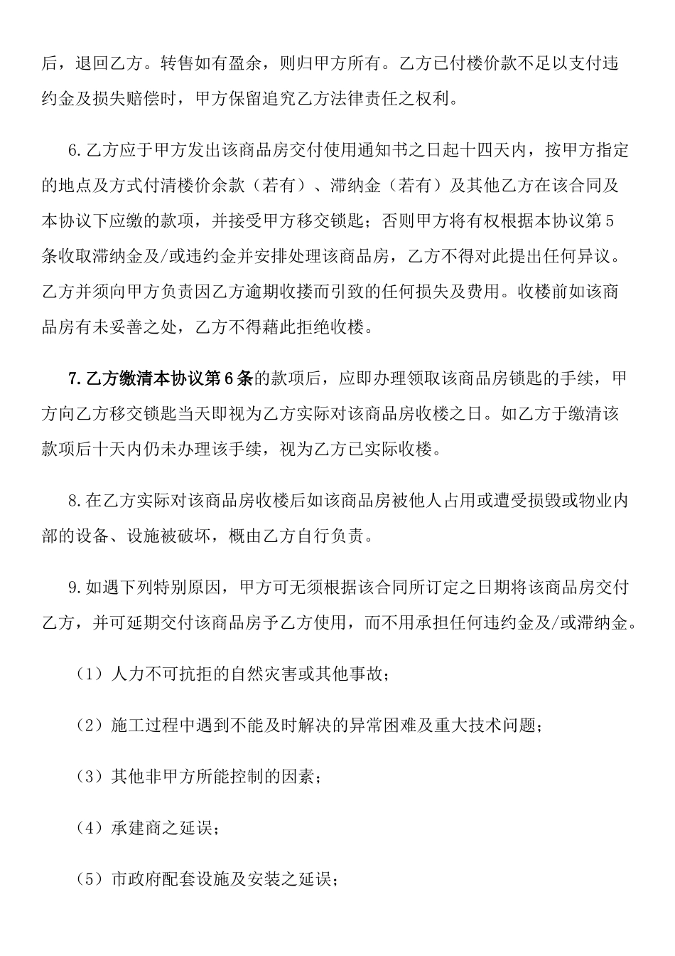 《商品房销售合同》补充协议_第2页