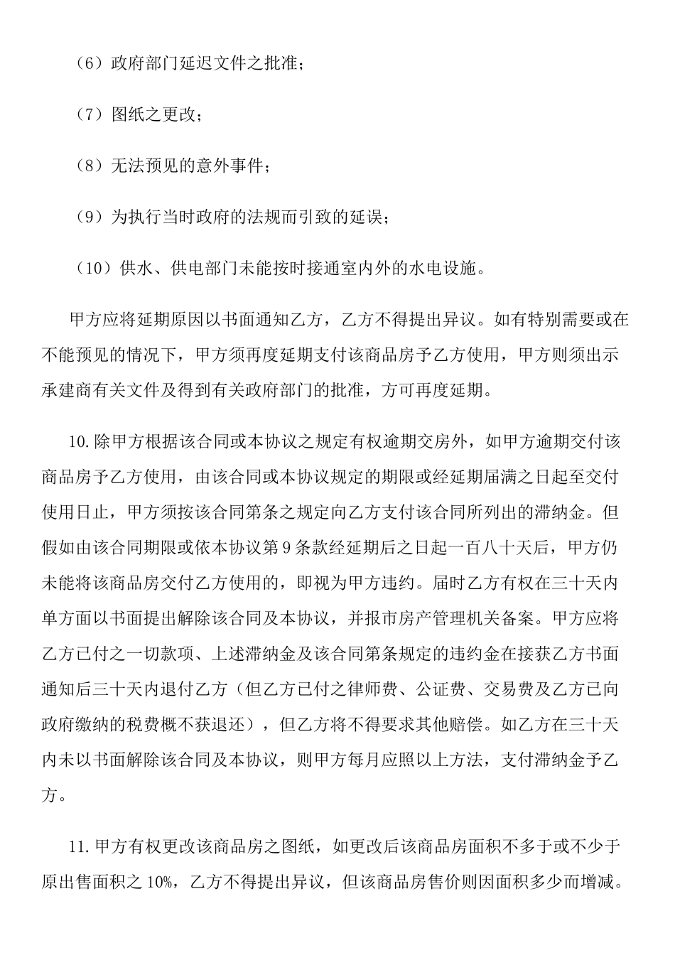 《商品房销售合同》补充协议_第3页