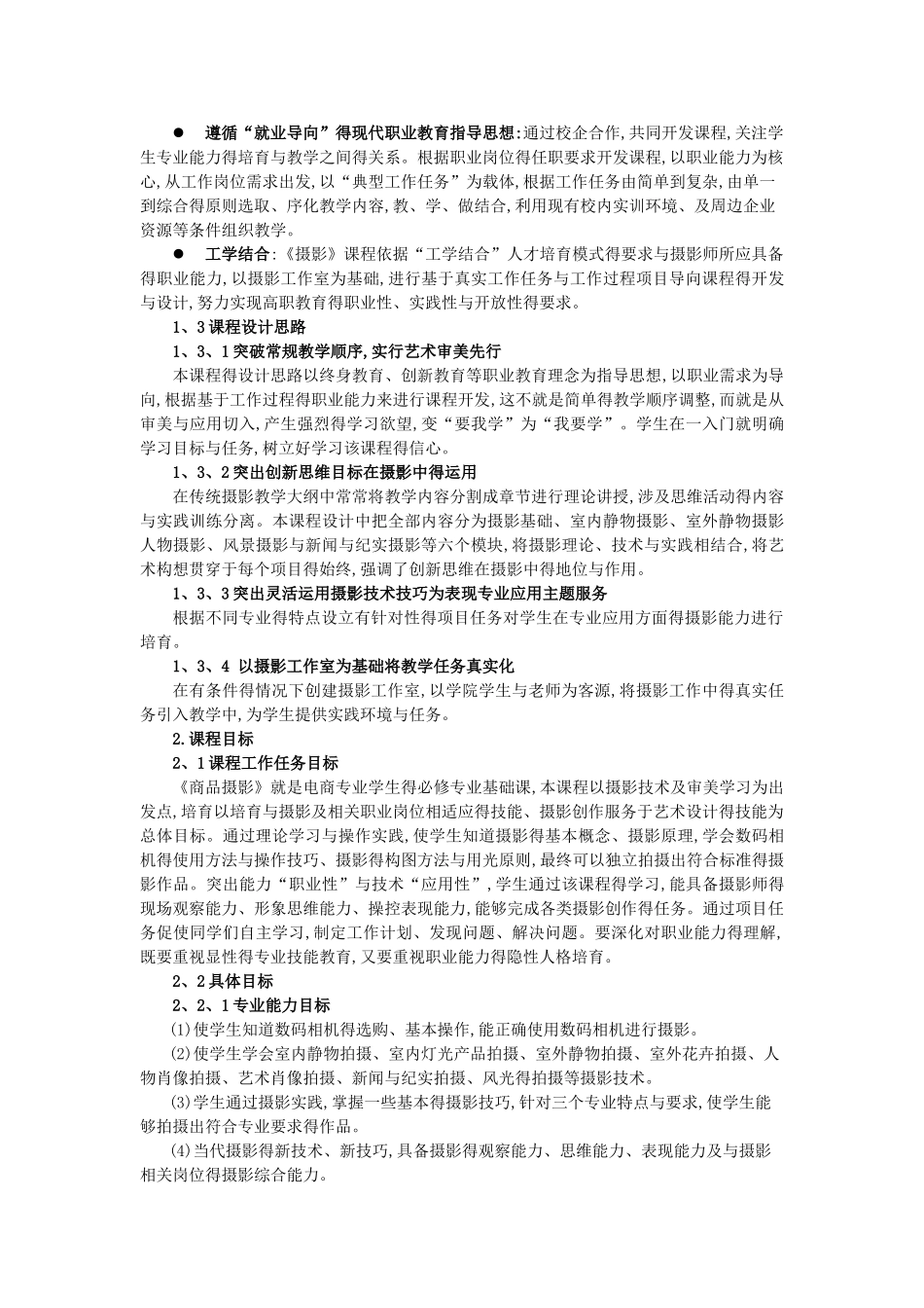 《商品摄影》课程标准_第2页