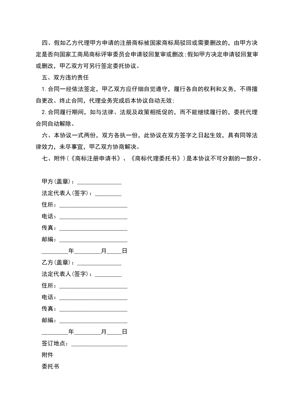 《商标代理委托书》_第2页