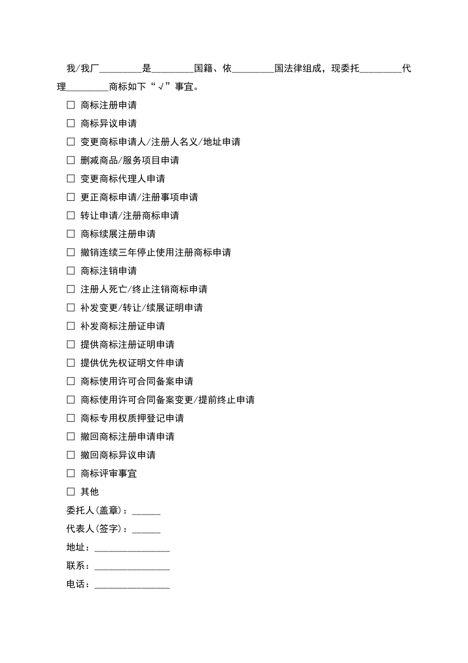 《商标代理委托书》_第3页
