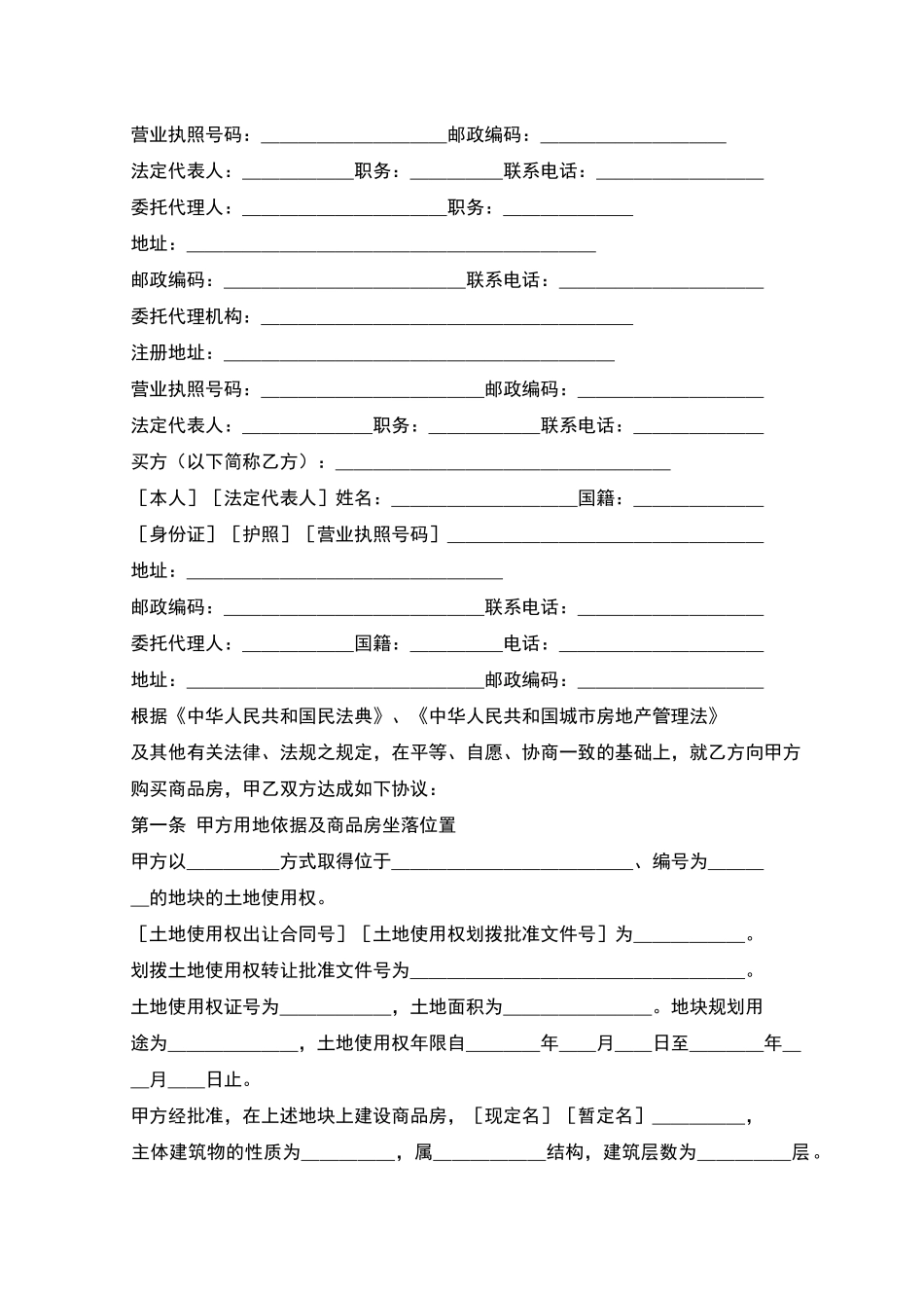 《商品房购销合同示范文本》_第2页