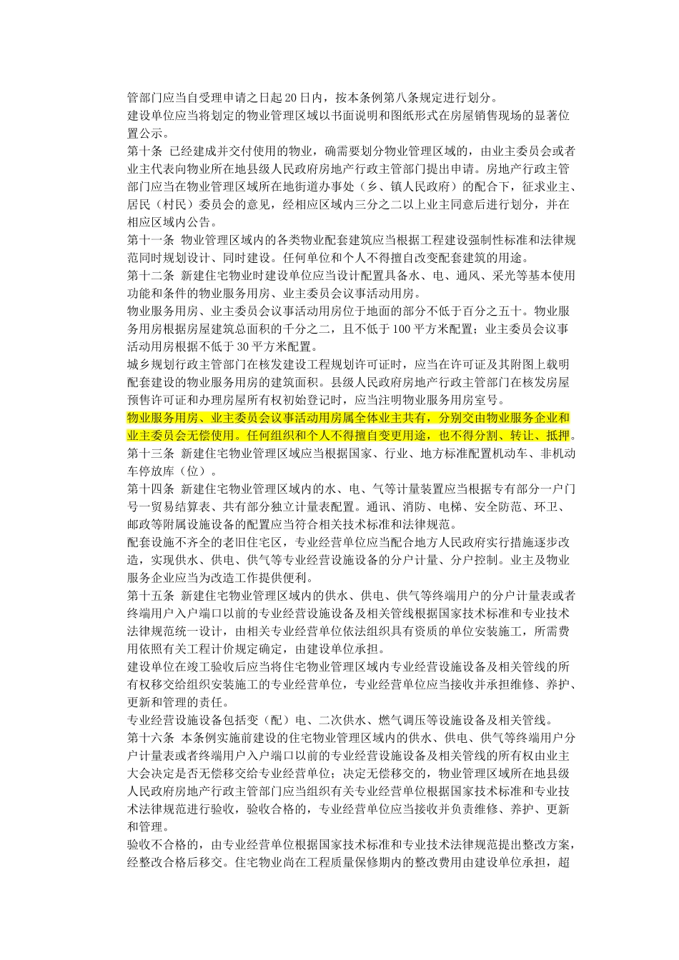 《四川省物业管理条例》_第2页